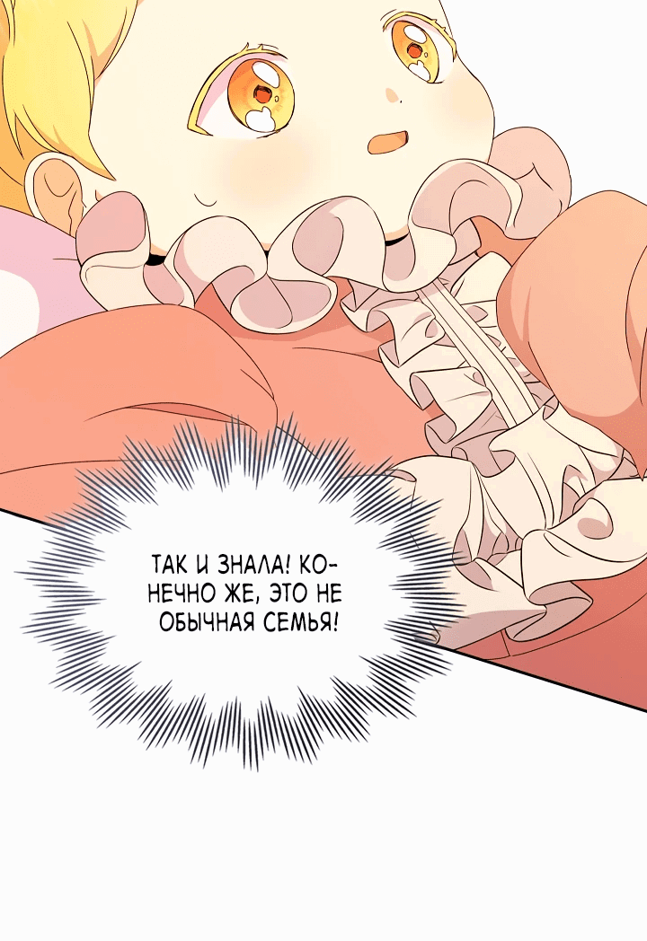 Манга Единственная дочь герцога — статист - Глава 4 Страница 3