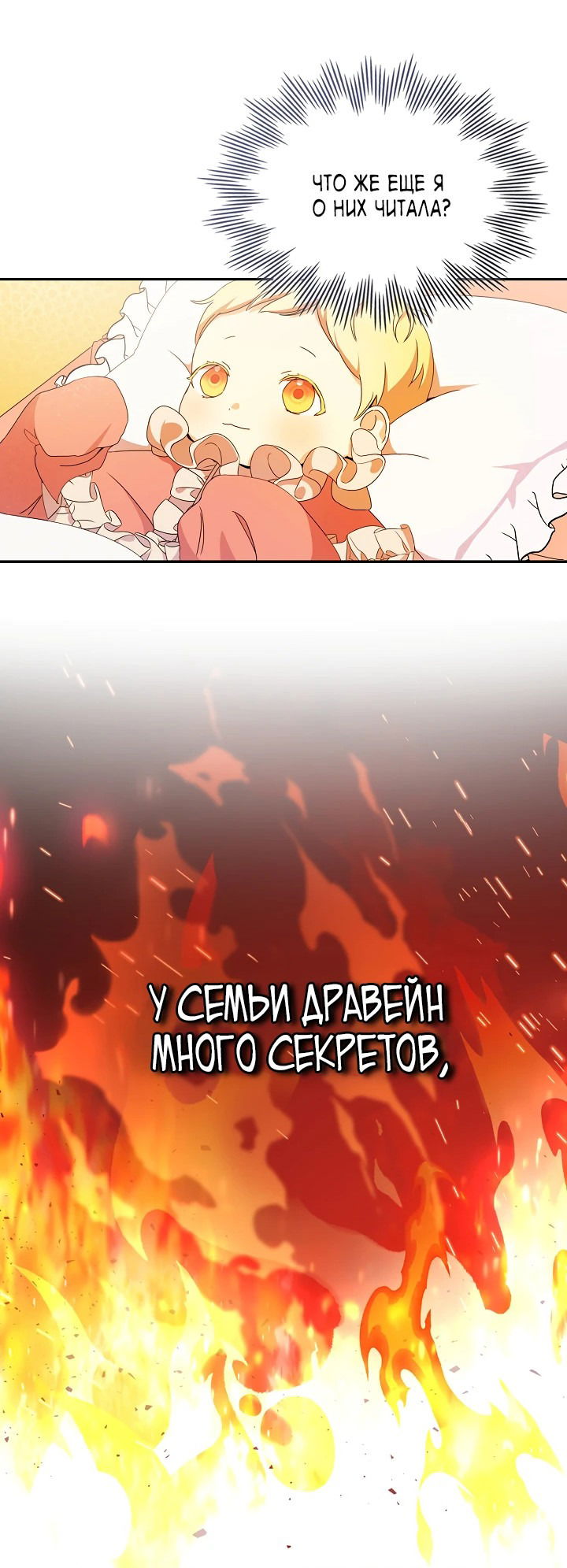 Манга Единственная дочь герцога — статист - Глава 4 Страница 5