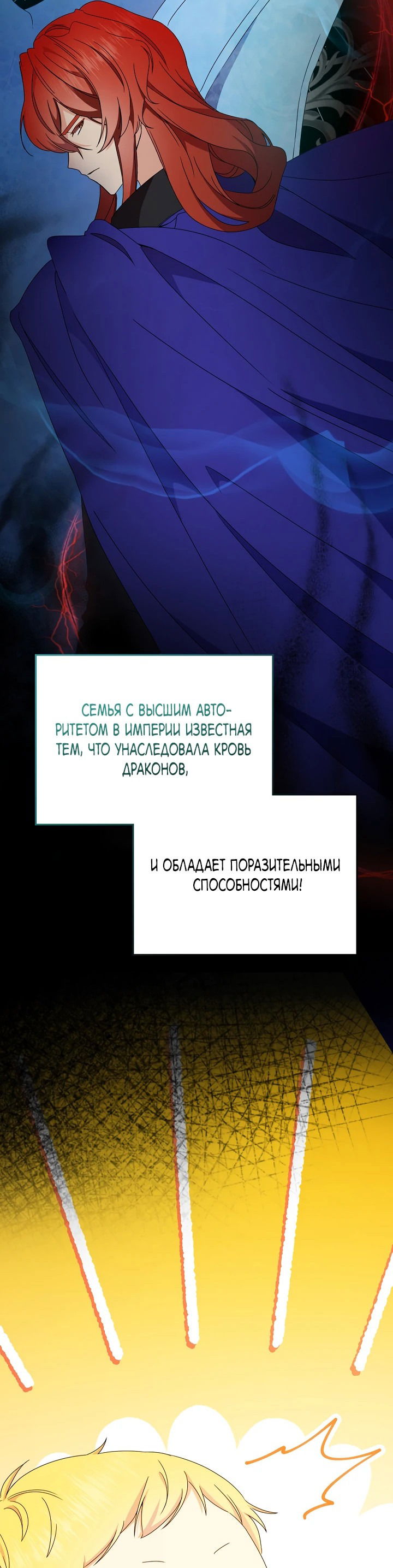 Манга Единственная дочь герцога — статист - Глава 4 Страница 2