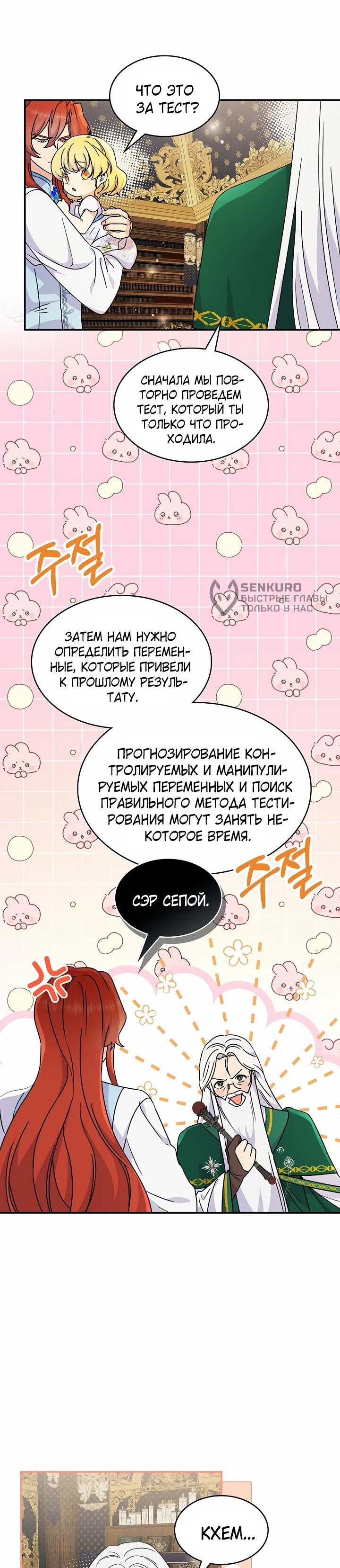 Манга Единственная дочь герцога — статист - Глава 32 Страница 4