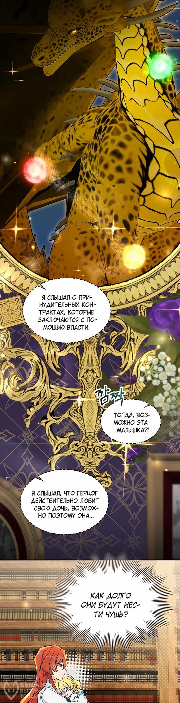 Манга Единственная дочь герцога — статист - Глава 31 Страница 17