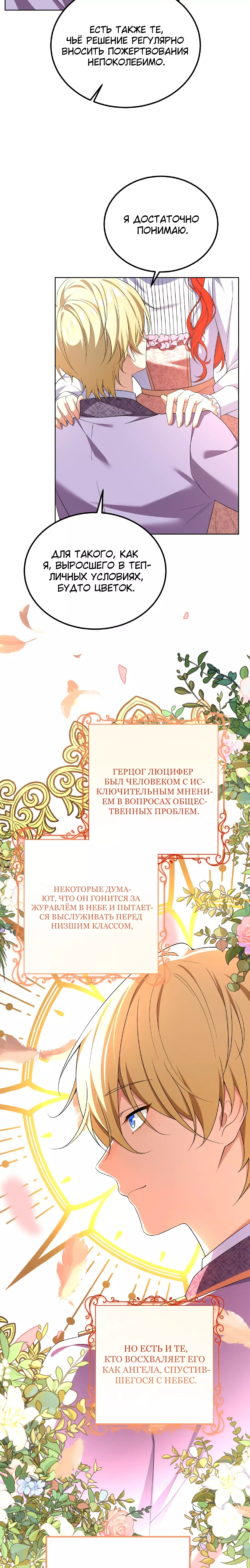 Манга Я покидаю герцога, не спасая его - Глава 19 Страница 27