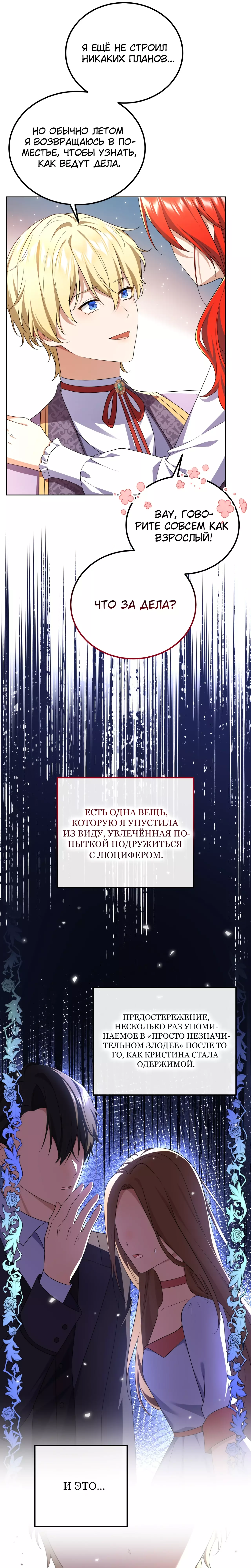 Манга Я покидаю герцога, не спасая его - Глава 19 Страница 23