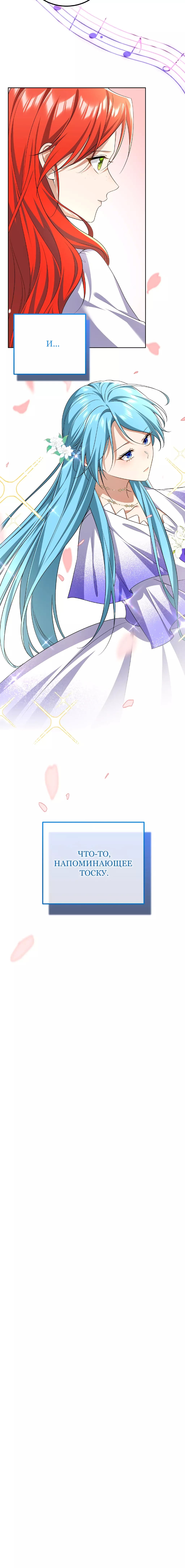 Манга Я покидаю герцога, не спасая его - Глава 18 Страница 36