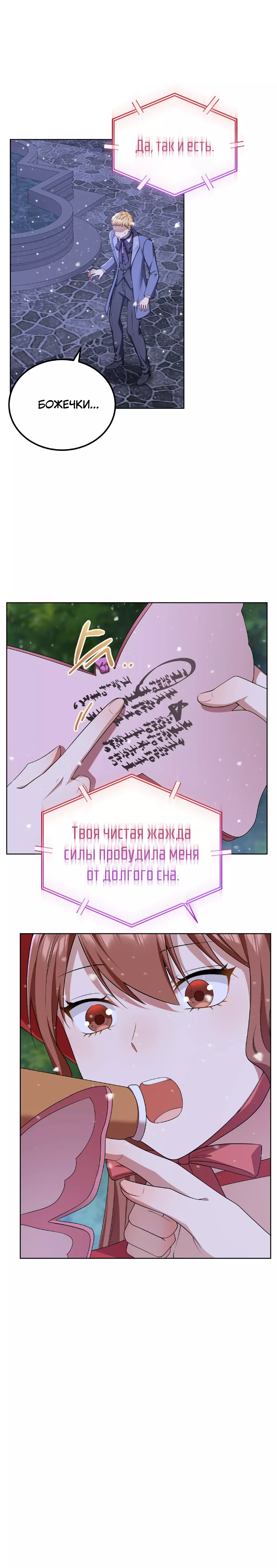 Манга Я покидаю герцога, не спасая его - Глава 17 Страница 7