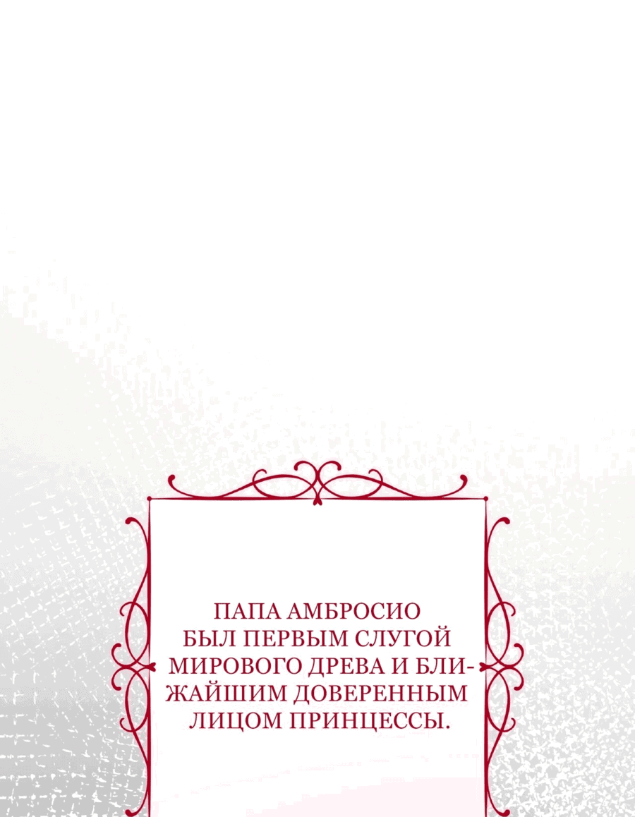 Манга Я покидаю герцога, не спасая его - Глава 15 Страница 1