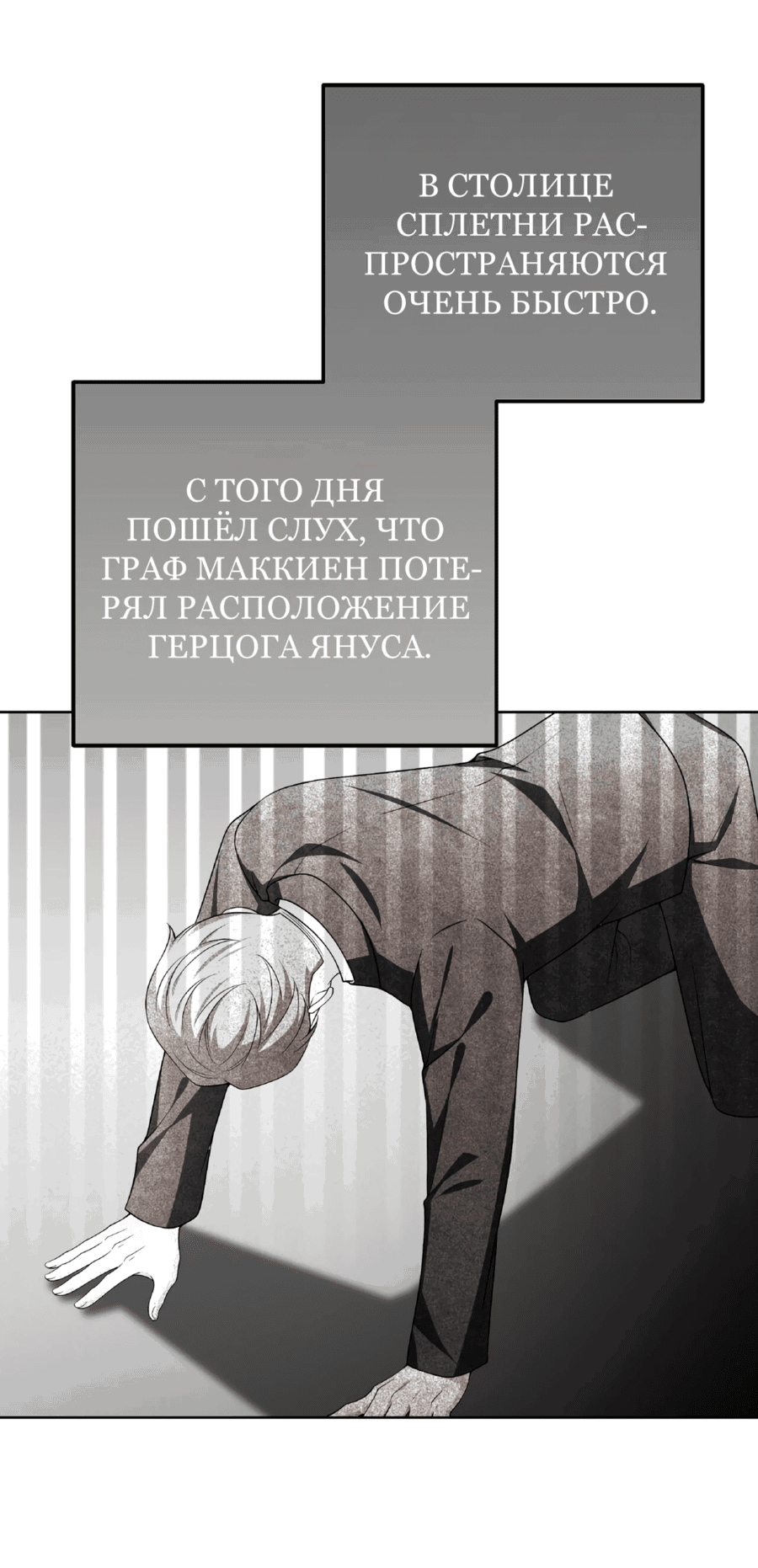 Манга Я покидаю герцога, не спасая его - Глава 15 Страница 28