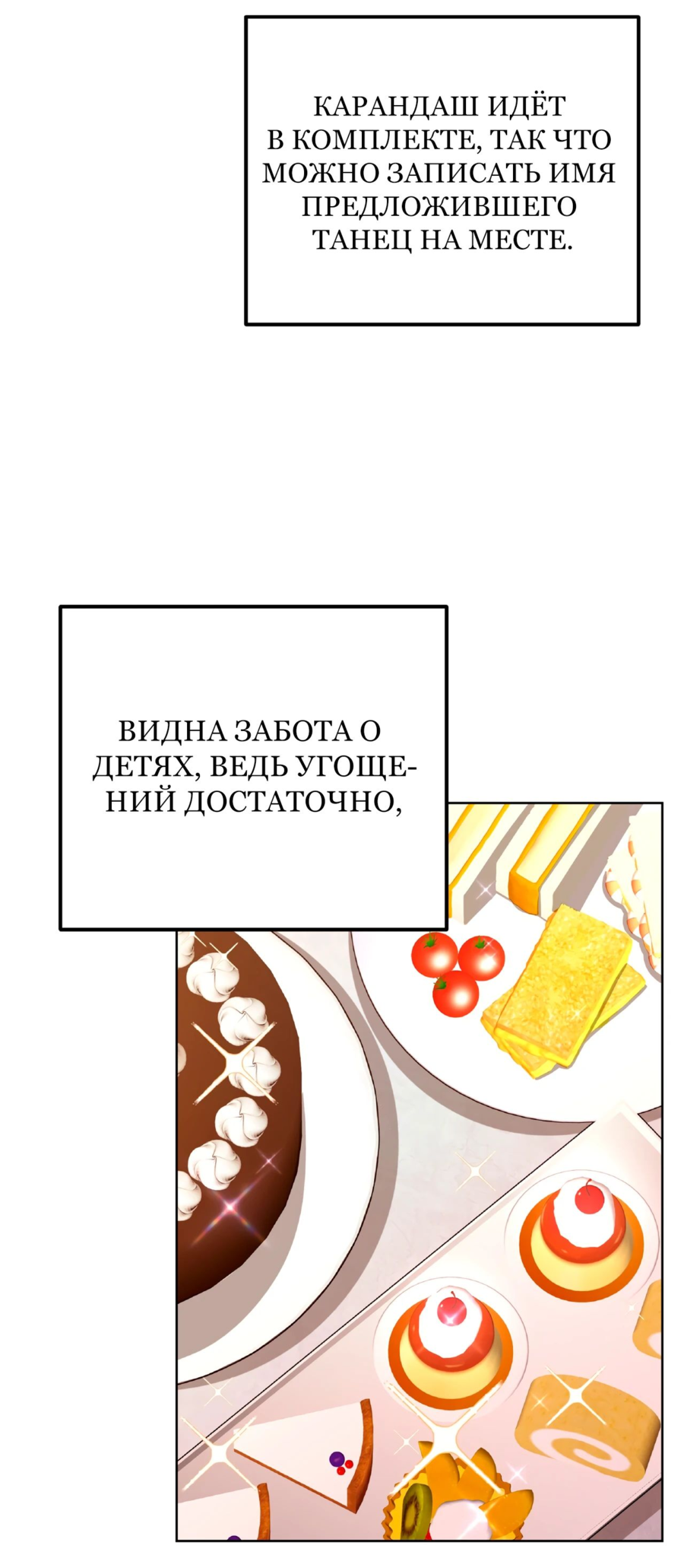 Манга Я покидаю герцога, не спасая его - Глава 15 Страница 33