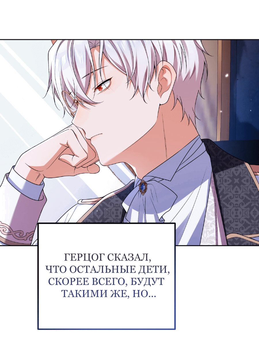 Манга Я покидаю герцога, не спасая его - Глава 14 Страница 47