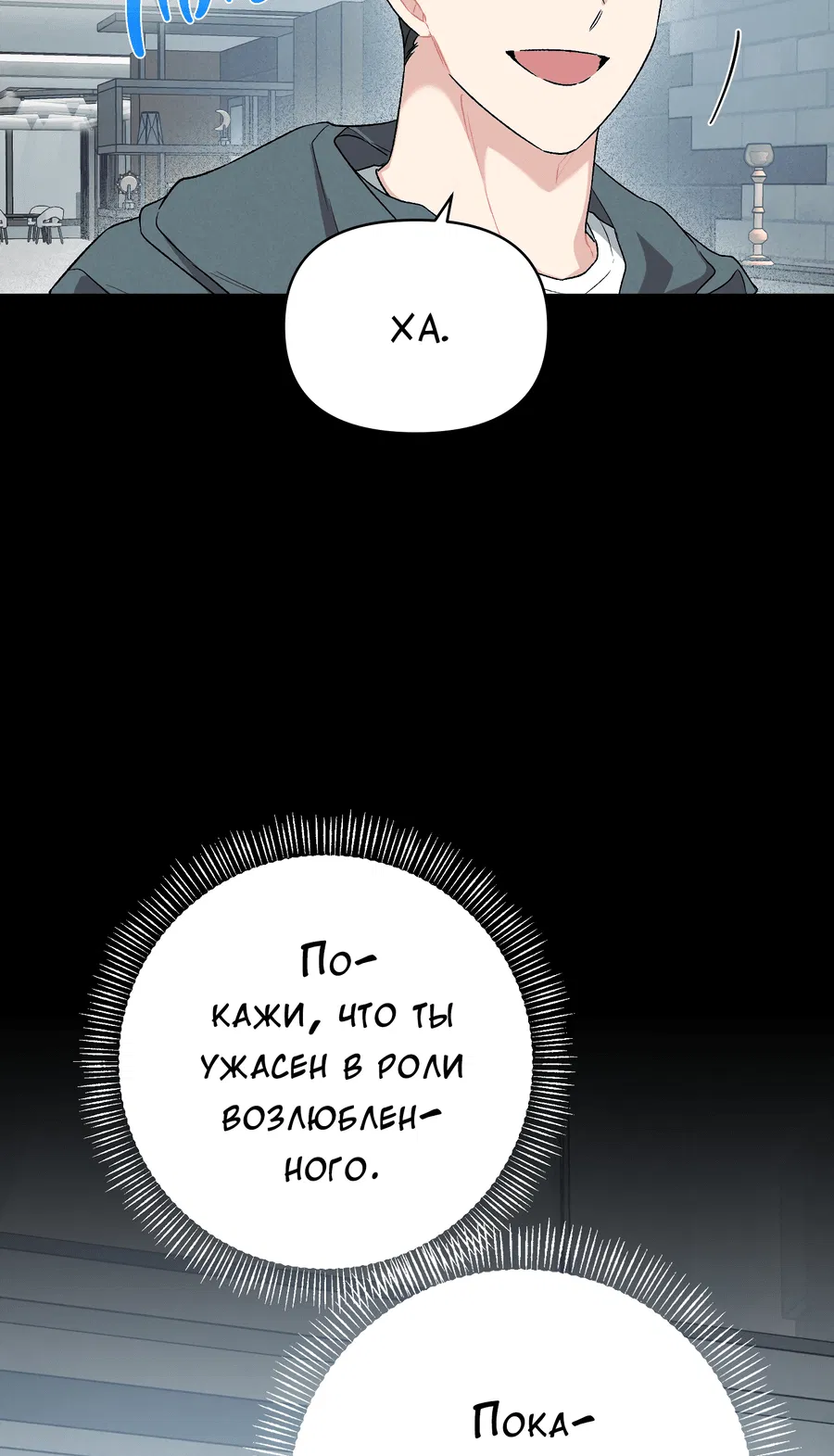 Манга Любовь темноволосого зверя - Глава 5 Страница 36