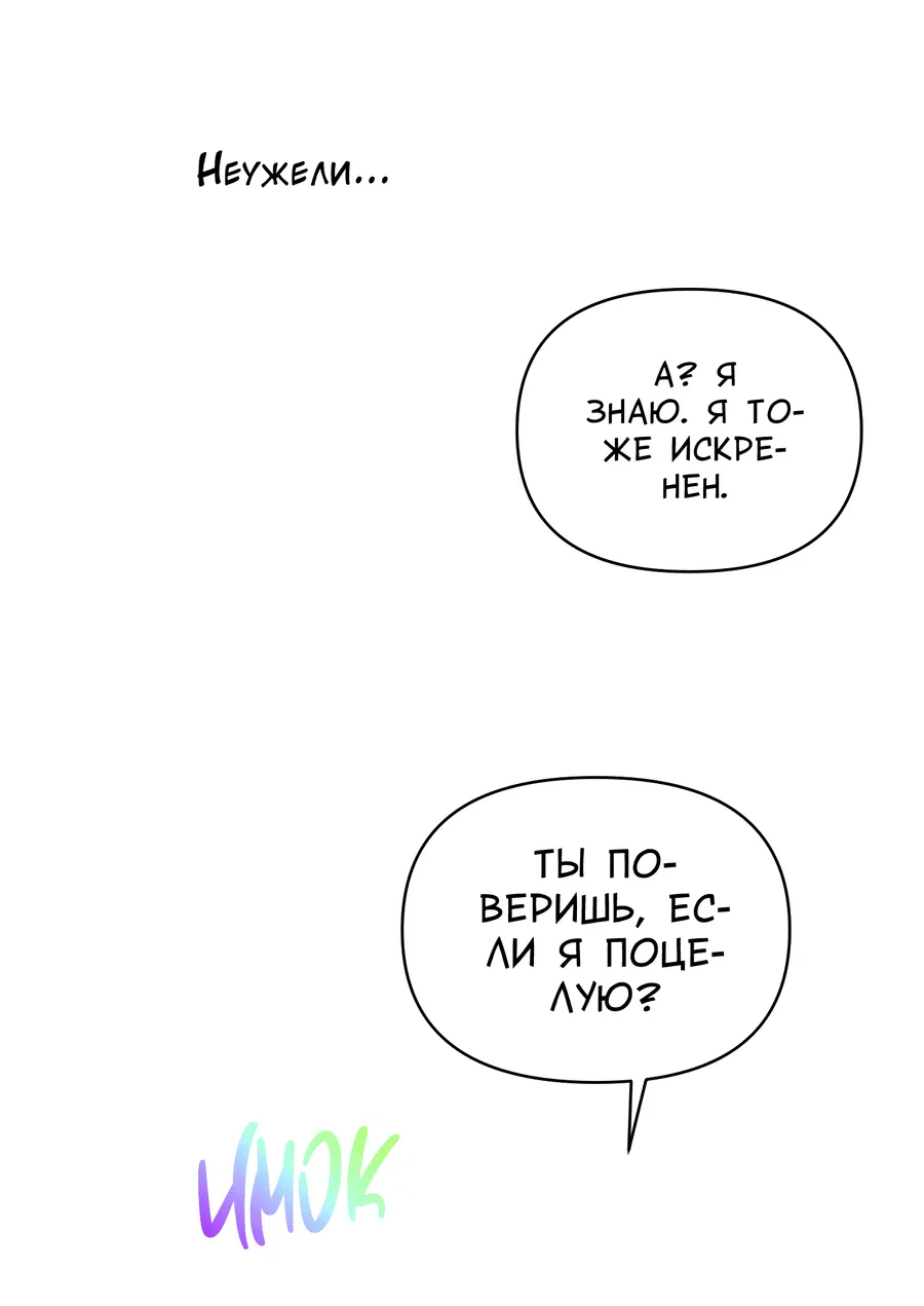 Манга Любовь темноволосого зверя - Глава 1 Страница 47