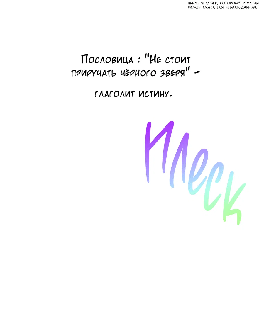 Манга Любовь темноволосого зверя - Глава 1 Страница 3
