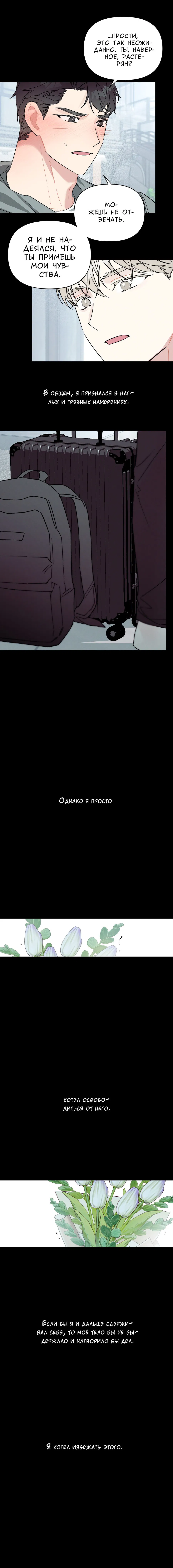 Манга Любовь темноволосого зверя - Глава 1 Страница 41