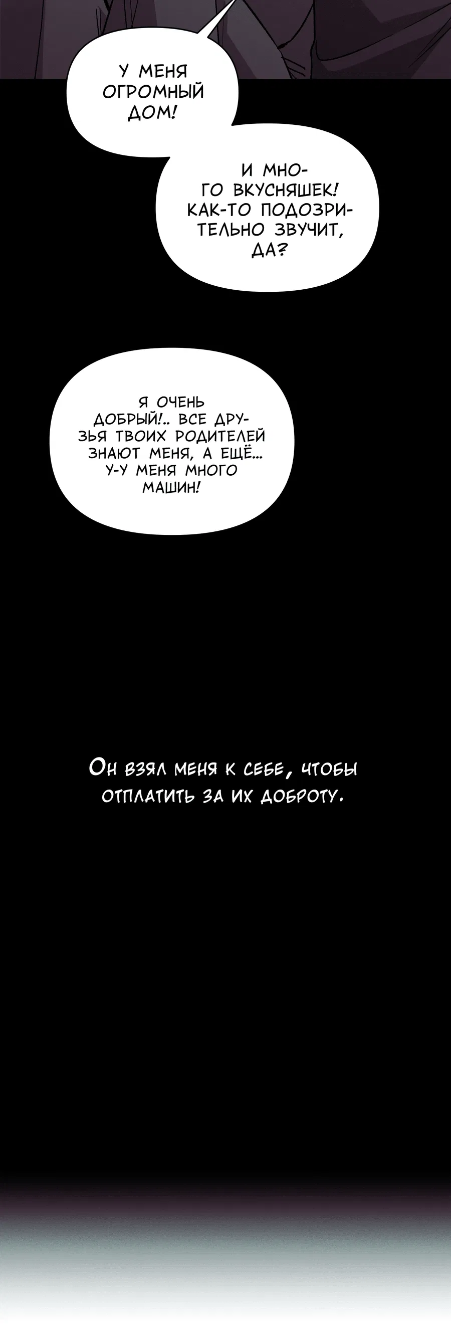 Манга Любовь темноволосого зверя - Глава 1 Страница 29