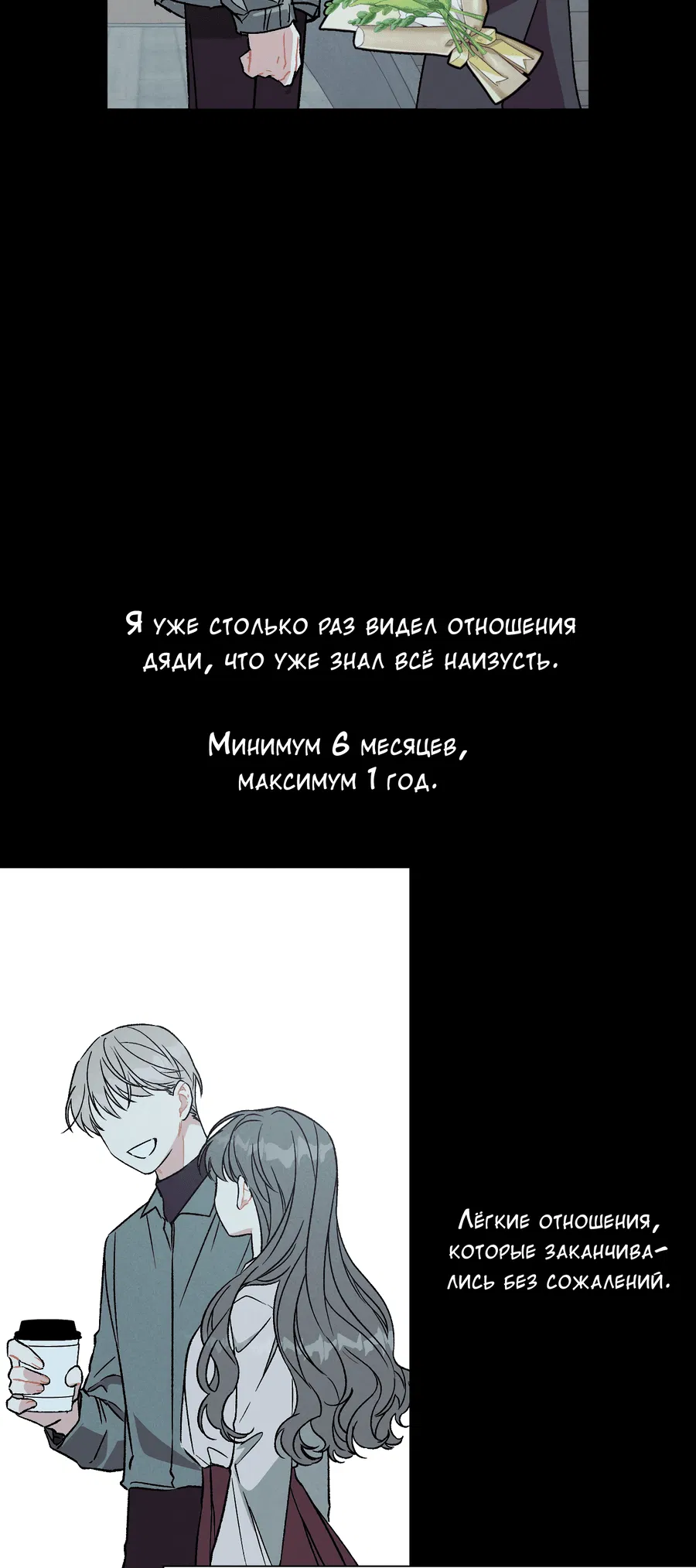 Манга Любовь темноволосого зверя - Глава 1 Страница 56