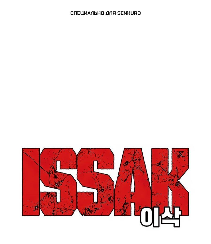 Манга Исаак [Вебтун] - Глава 33 Страница 1