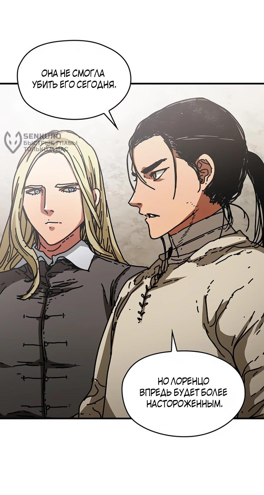 Манга Исаак [Вебтун] - Глава 33 Страница 12