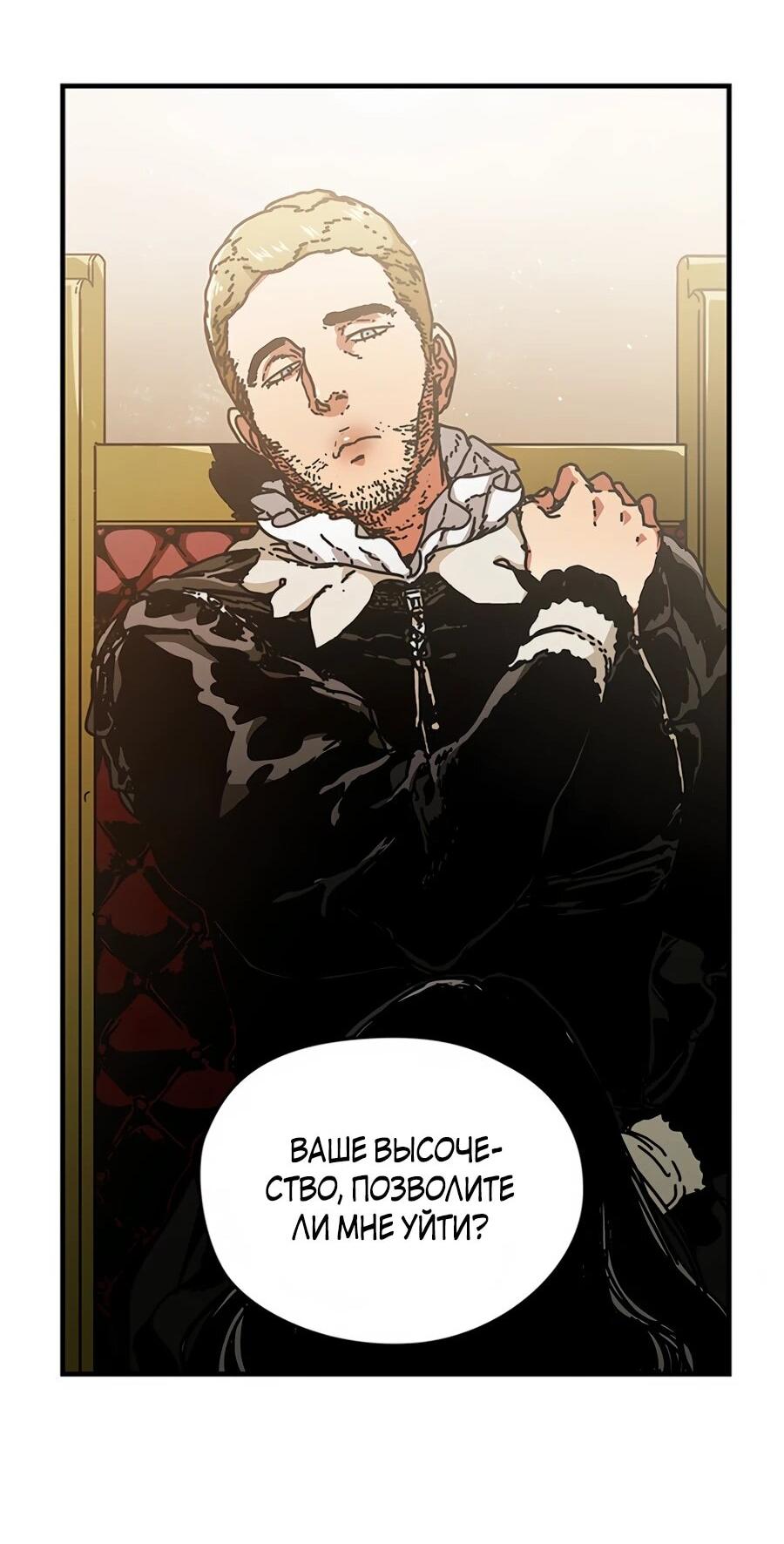 Манга Исаак [Вебтун] - Глава 33 Страница 84