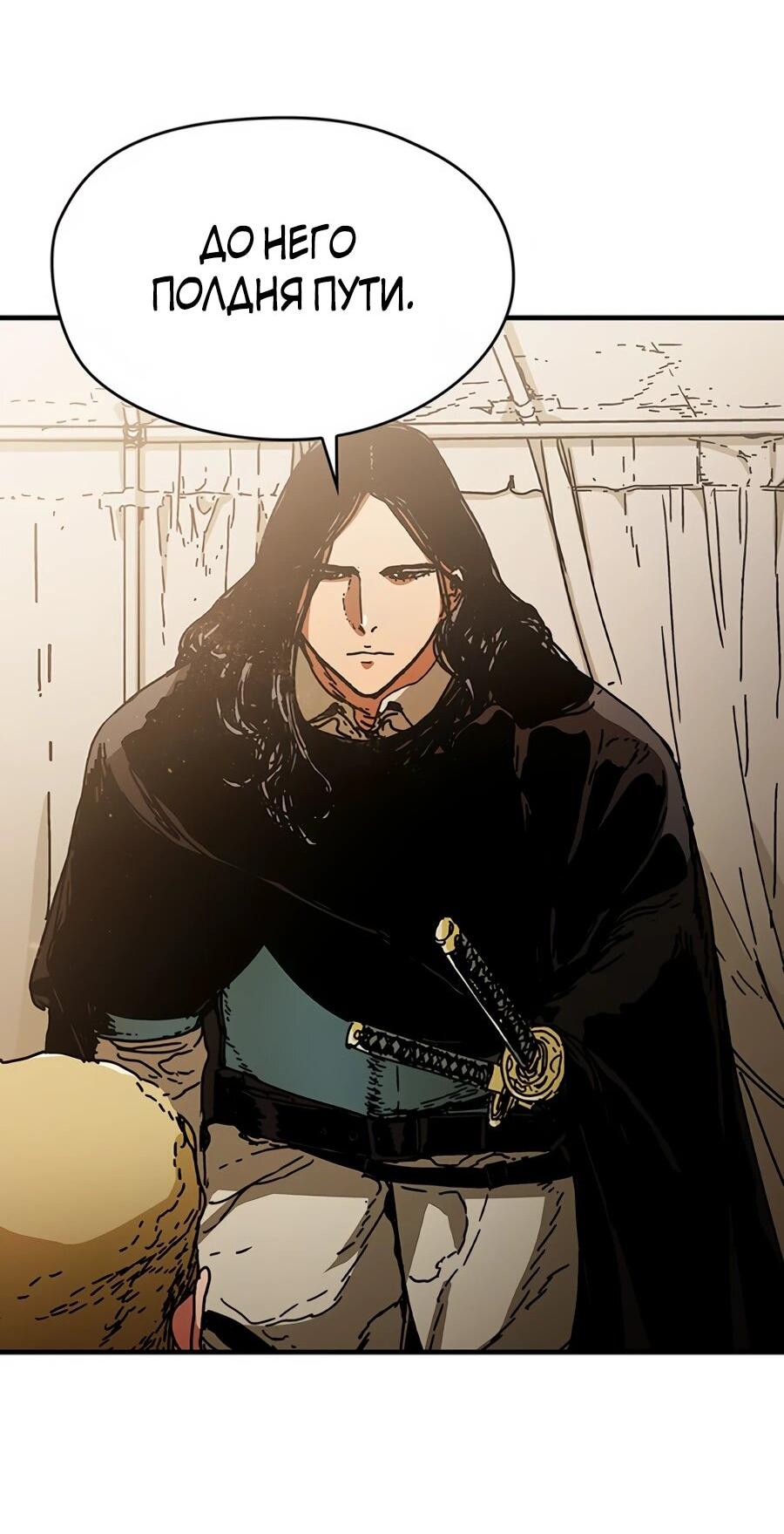 Манга Исаак [Вебтун] - Глава 33 Страница 88