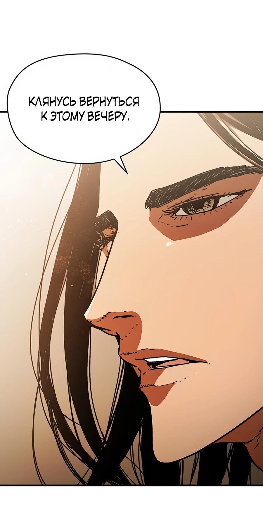 Манга Исаак [Вебтун] - Глава 33 Страница 85