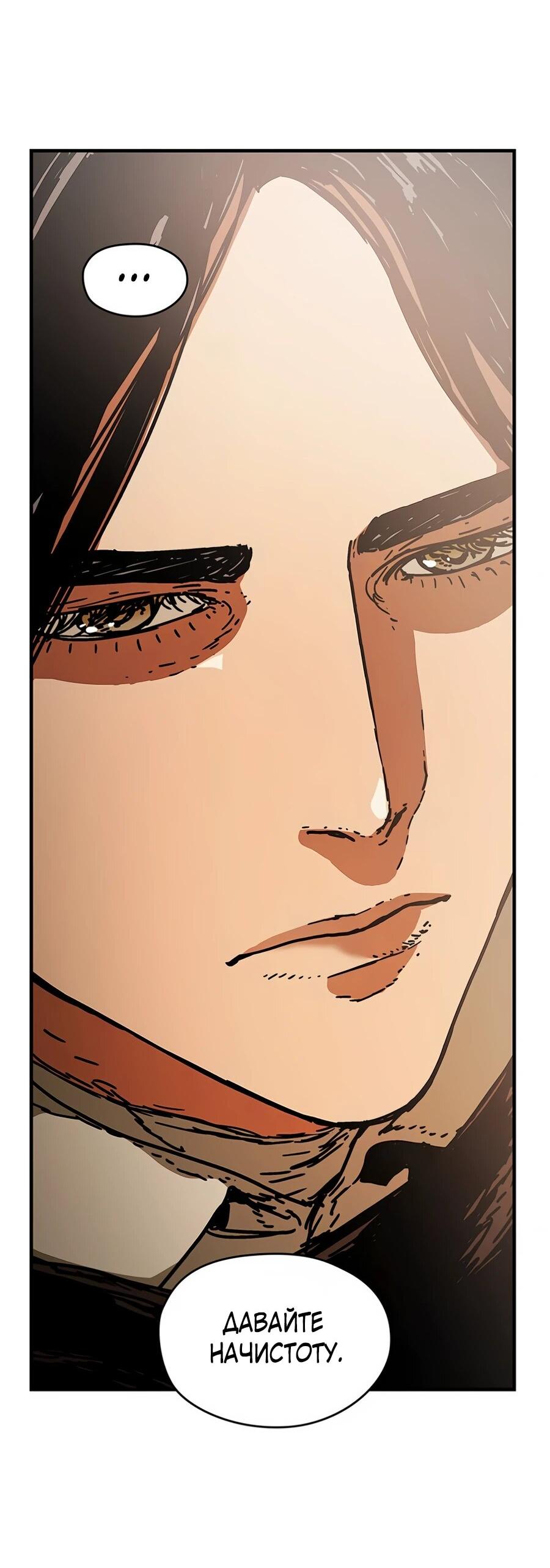 Манга Исаак [Вебтун] - Глава 33 Страница 73