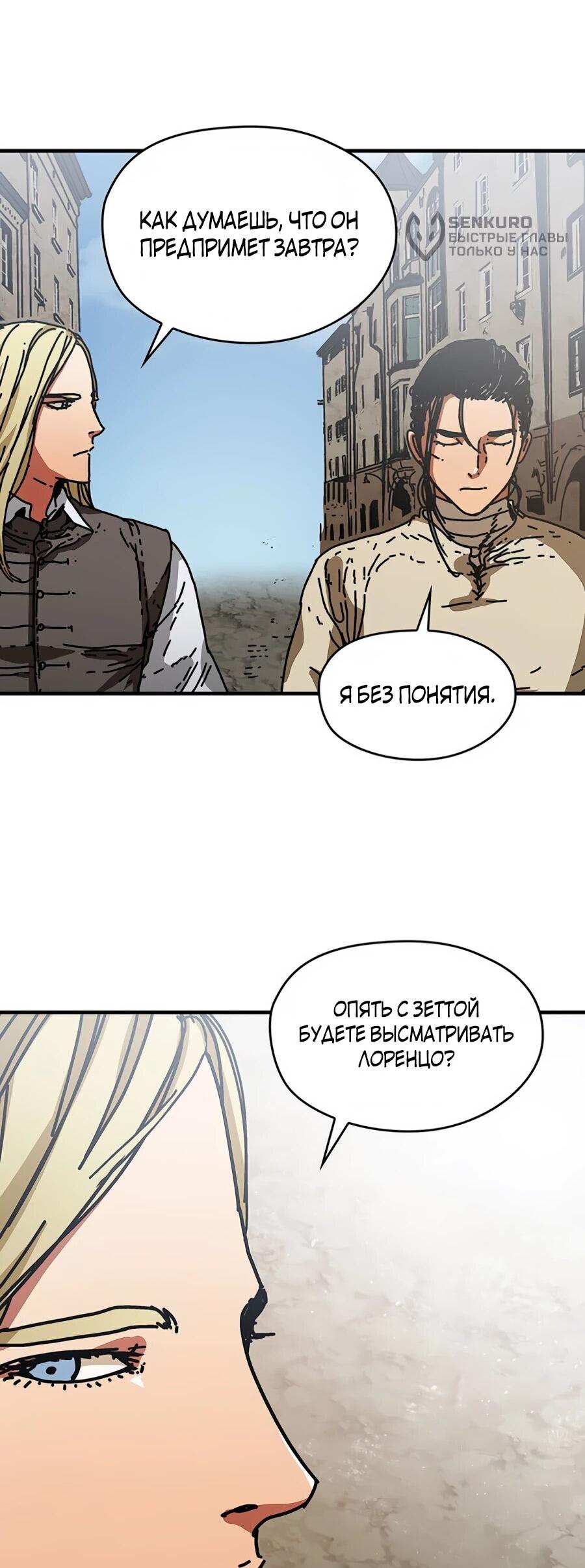 Манга Исаак [Вебтун] - Глава 33 Страница 7