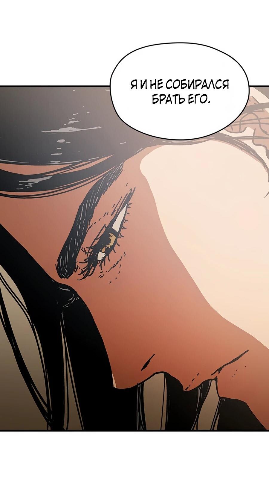 Манга Исаак [Вебтун] - Глава 33 Страница 69