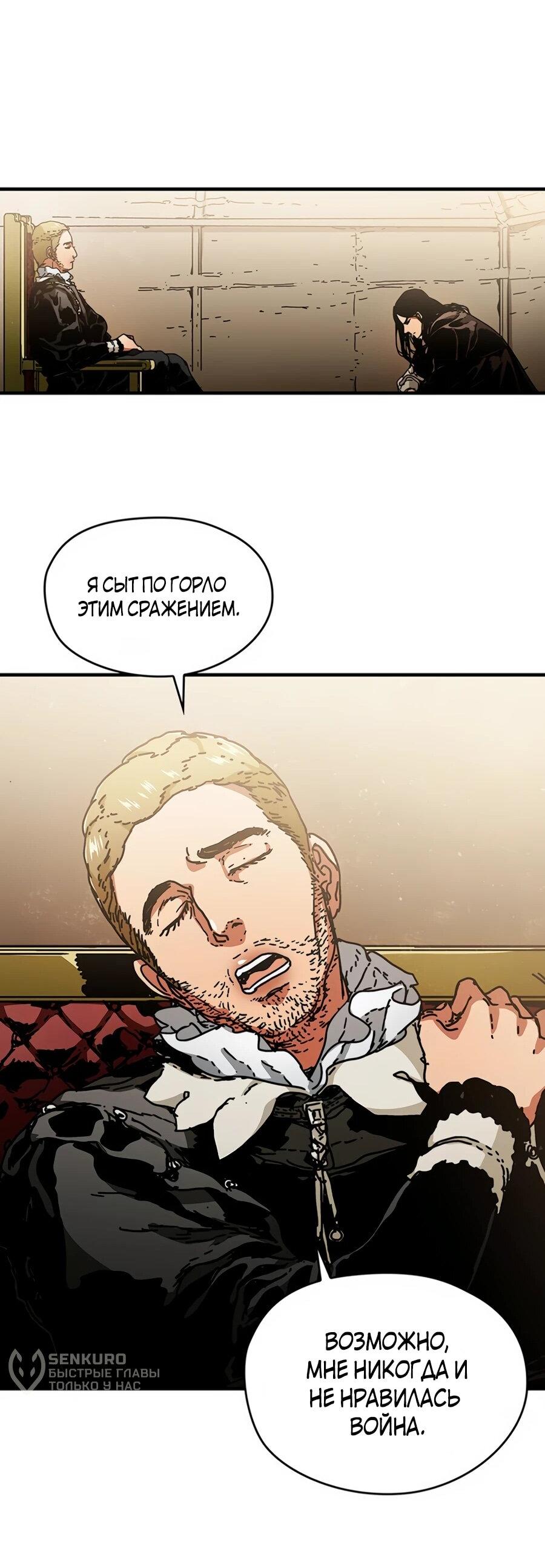 Манга Исаак [Вебтун] - Глава 33 Страница 81