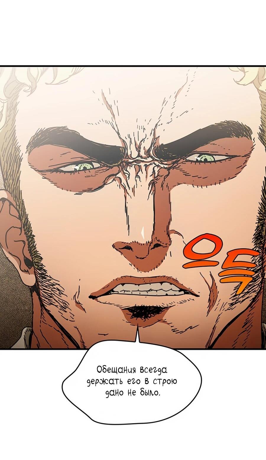 Манга Исаак [Вебтун] - Глава 33 Страница 74