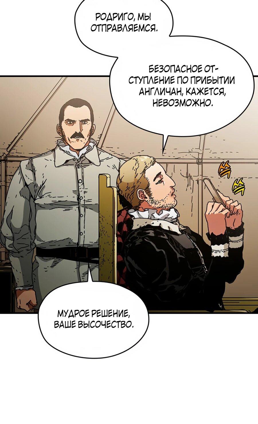 Манга Исаак [Вебтун] - Глава 33 Страница 77