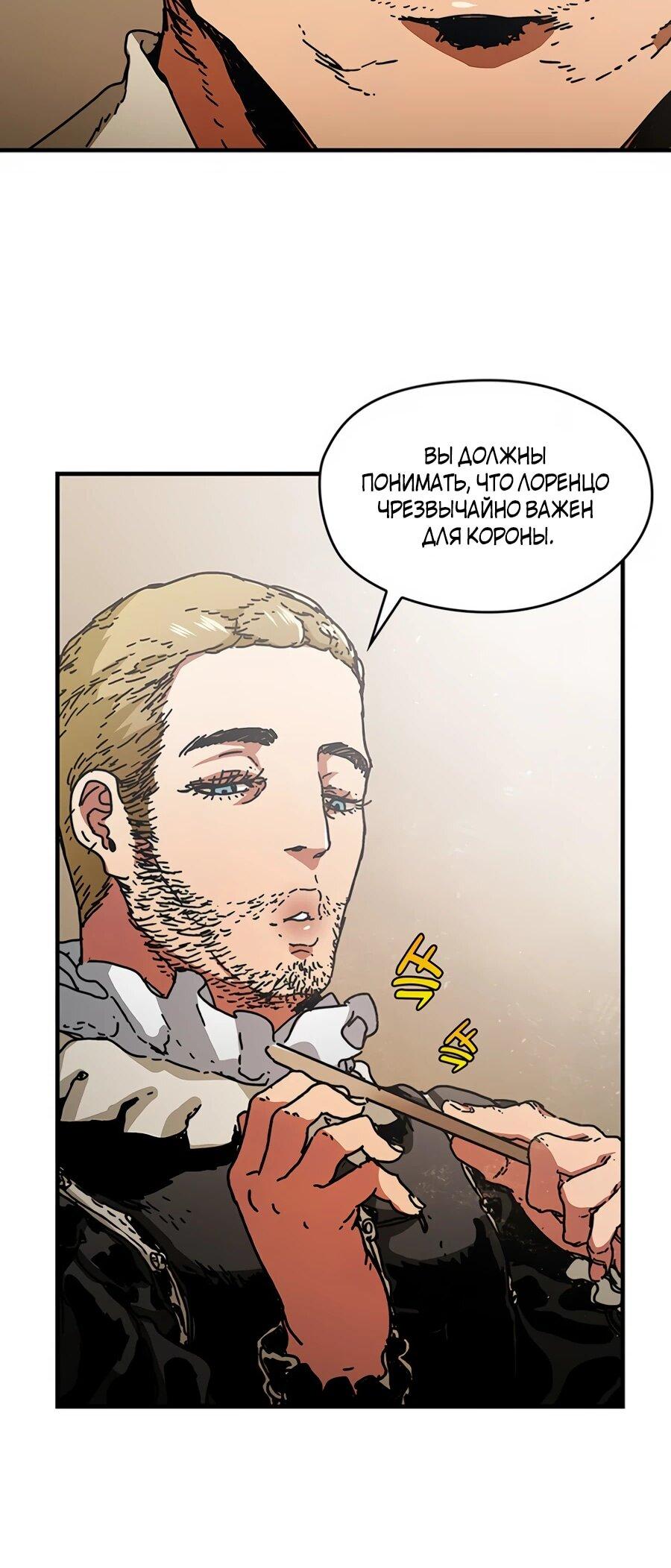 Манга Исаак [Вебтун] - Глава 33 Страница 66