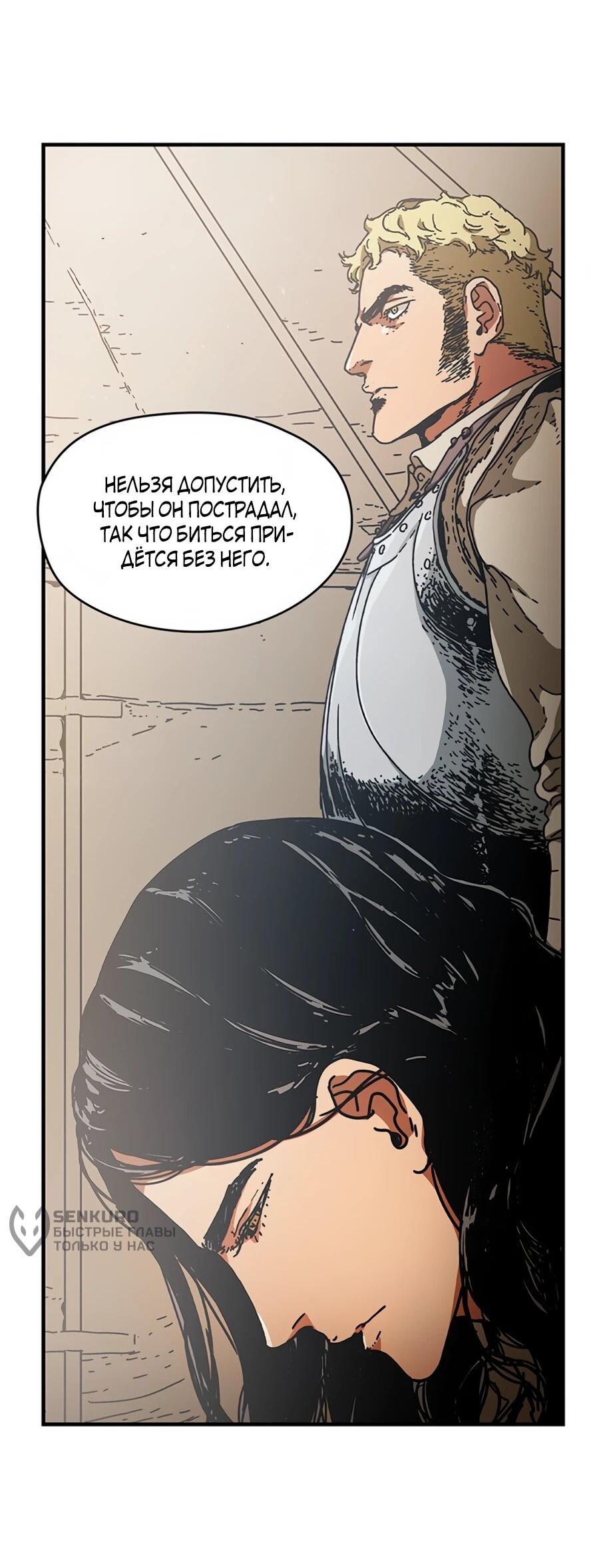 Манга Исаак [Вебтун] - Глава 33 Страница 67