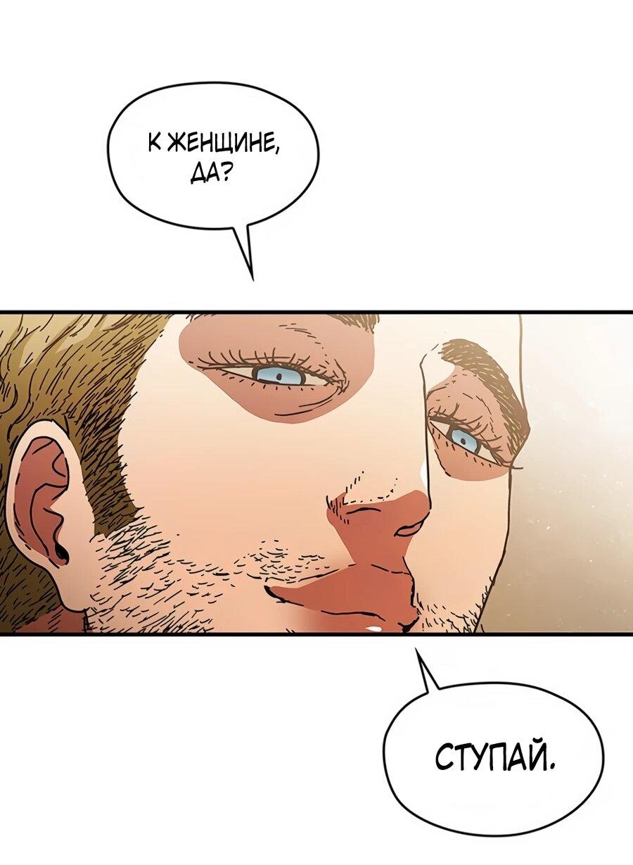 Манга Исаак [Вебтун] - Глава 33 Страница 86