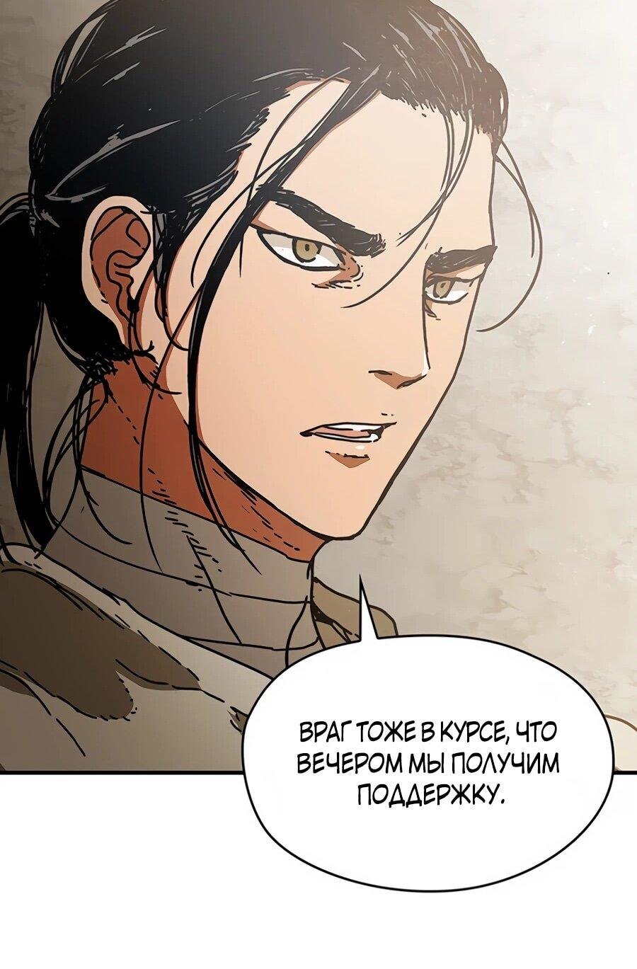Манга Исаак [Вебтун] - Глава 33 Страница 52