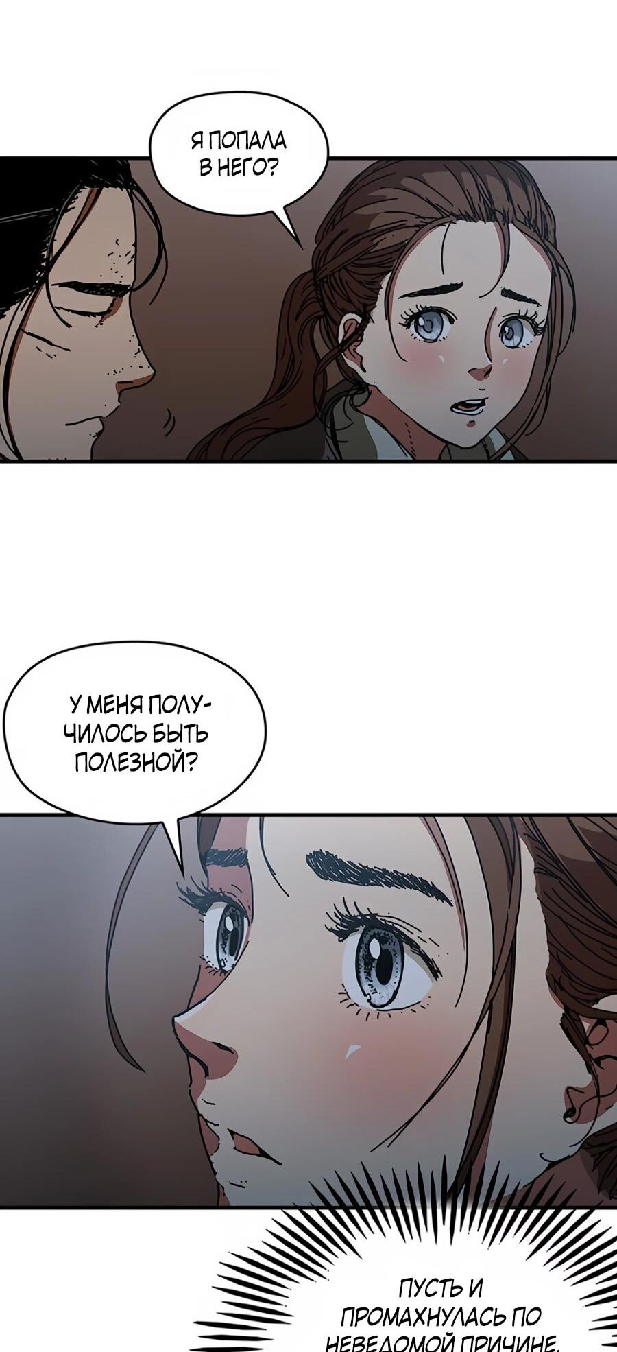 Манга Исаак [Вебтун] - Глава 32 Страница 16