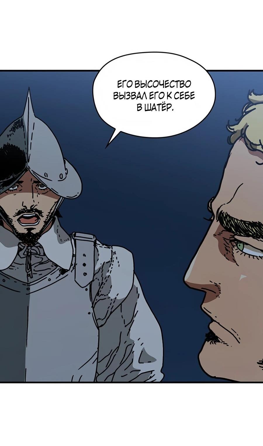Манга Исаак [Вебтун] - Глава 32 Страница 46