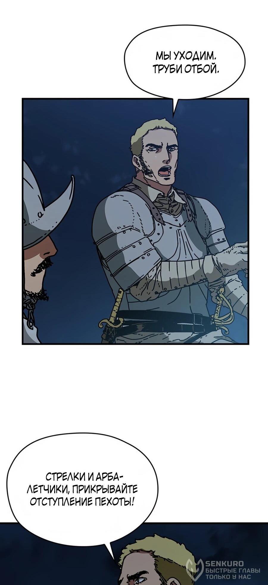 Манга Исаак [Вебтун] - Глава 32 Страница 48