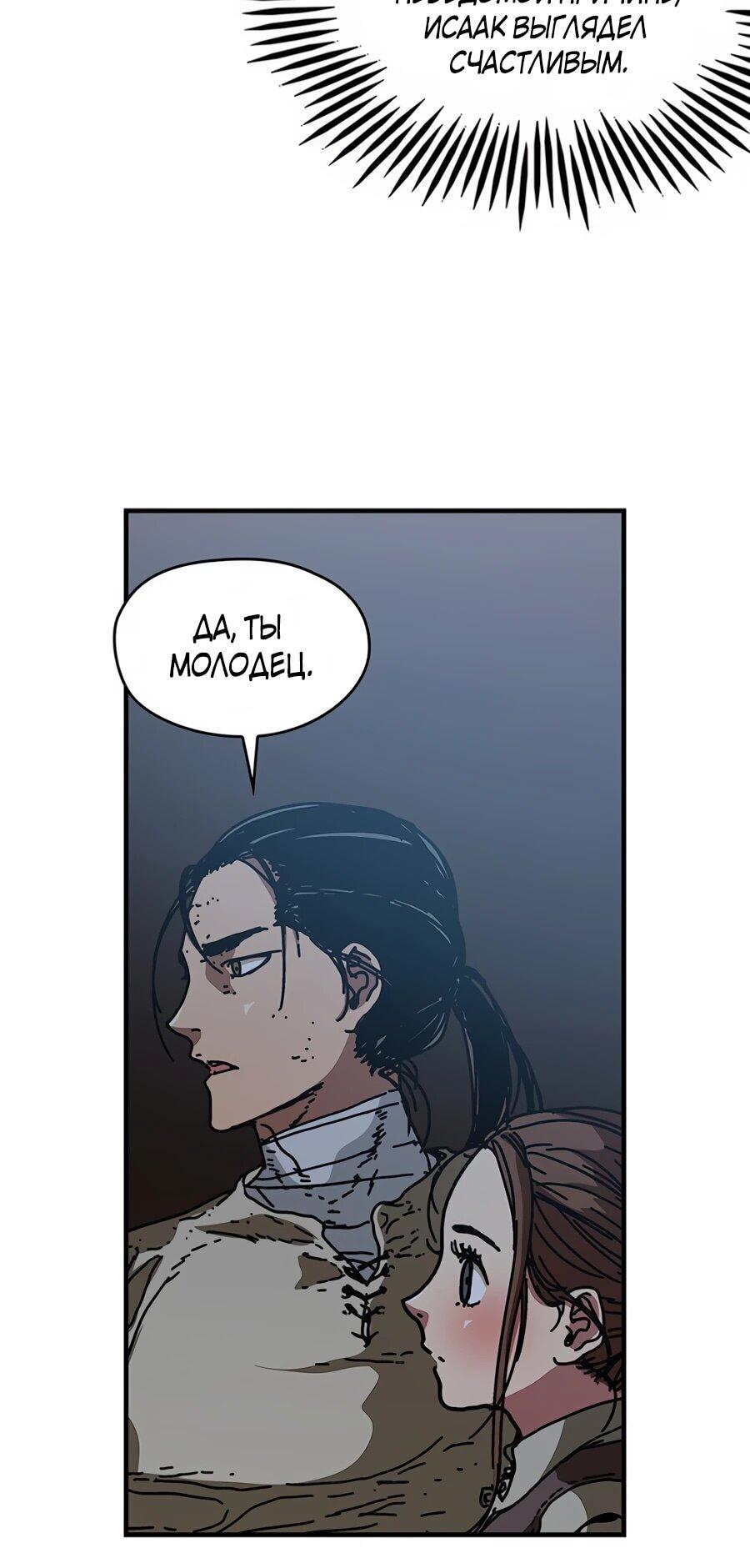 Манга Исаак [Вебтун] - Глава 32 Страница 17