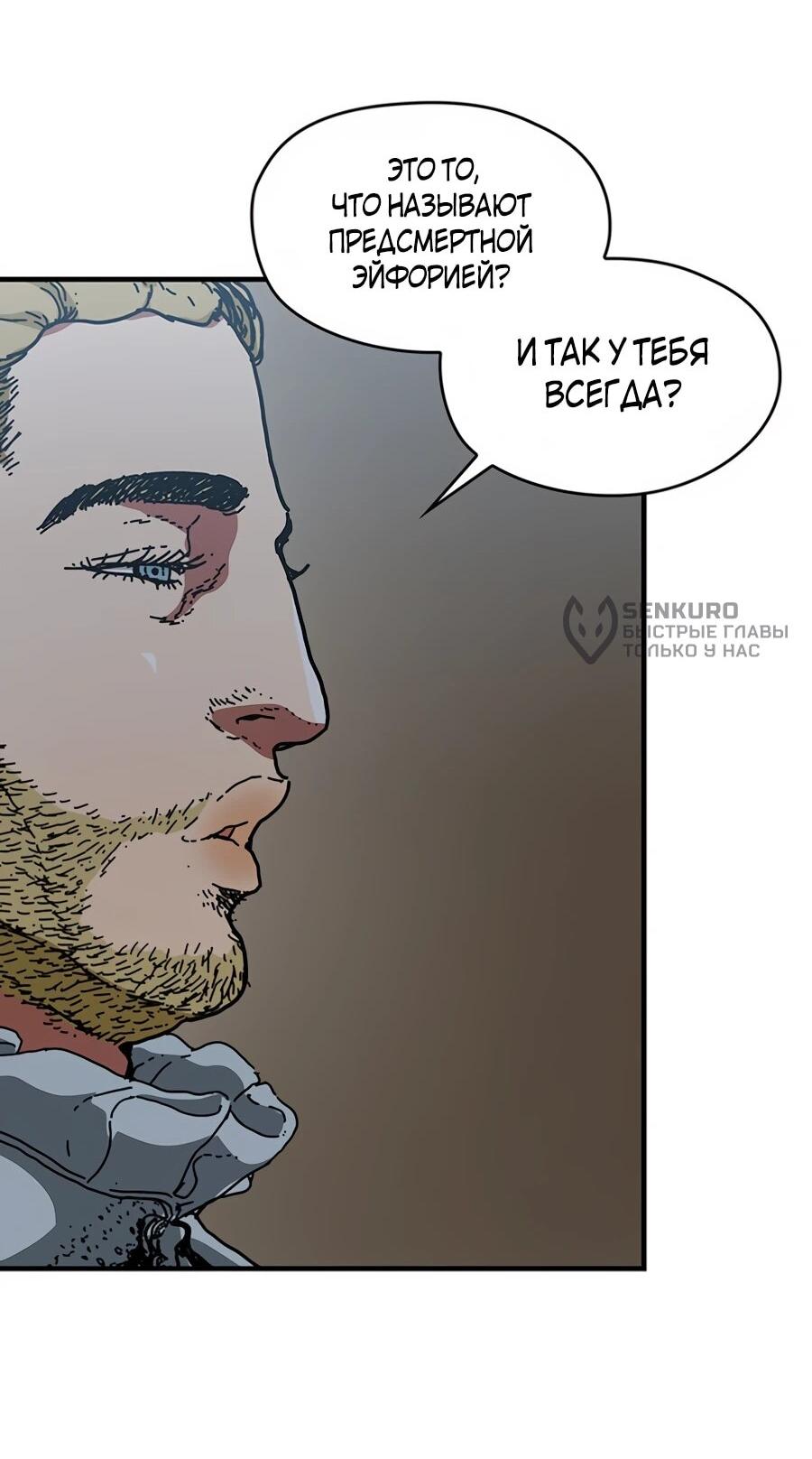 Манга Исаак [Вебтун] - Глава 32 Страница 58