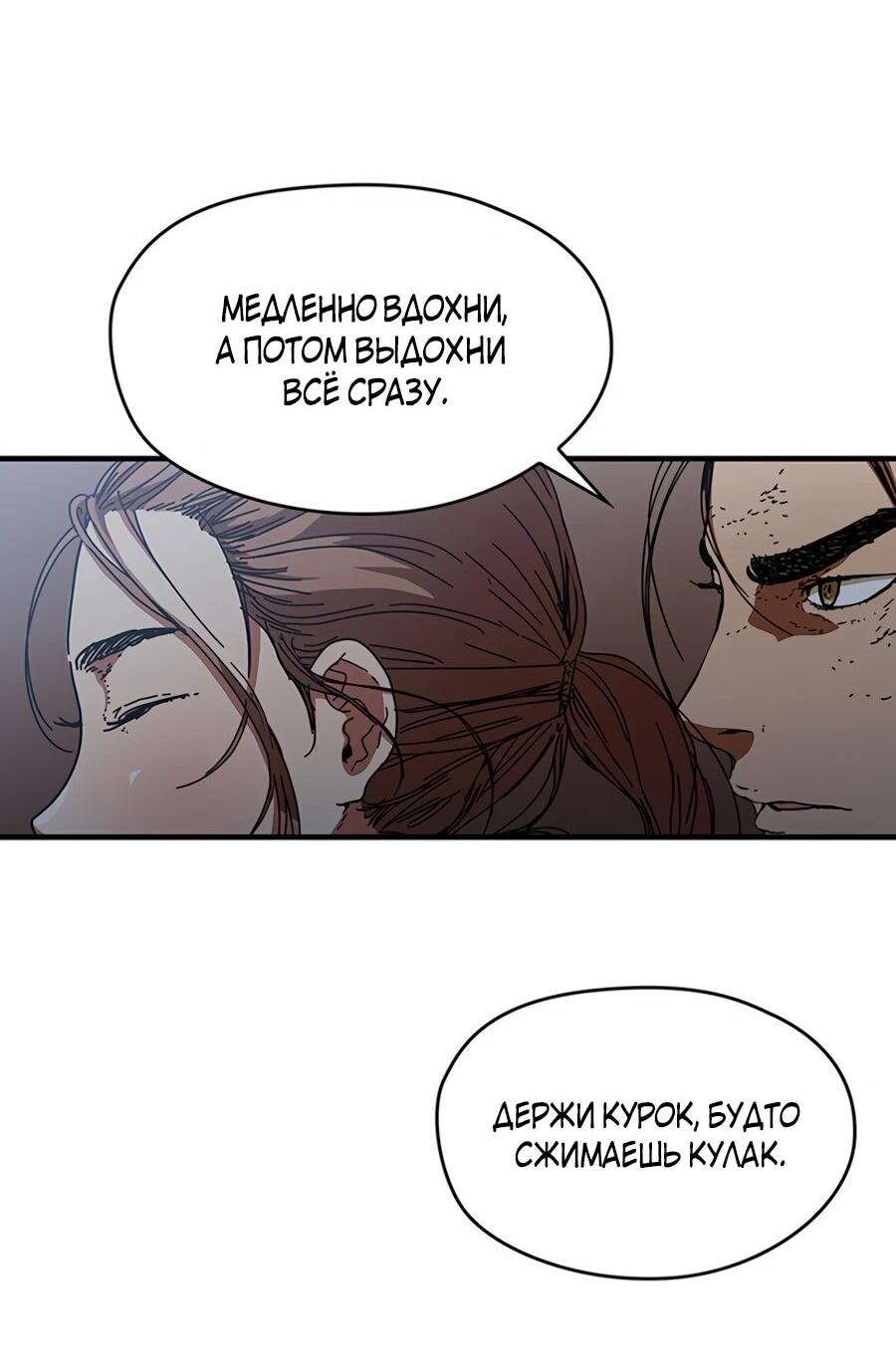 Манга Исаак [Вебтун] - Глава 32 Страница 4