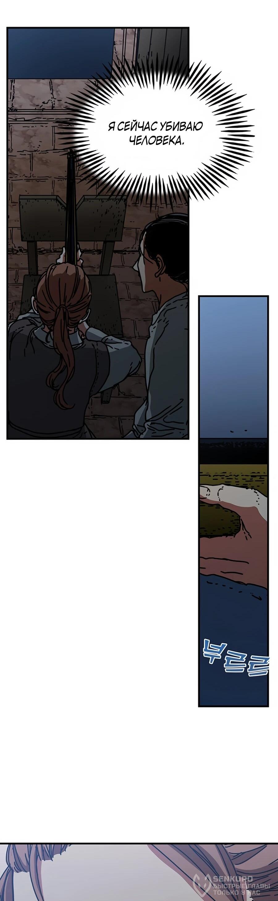 Манга Исаак [Вебтун] - Глава 31 Страница 71