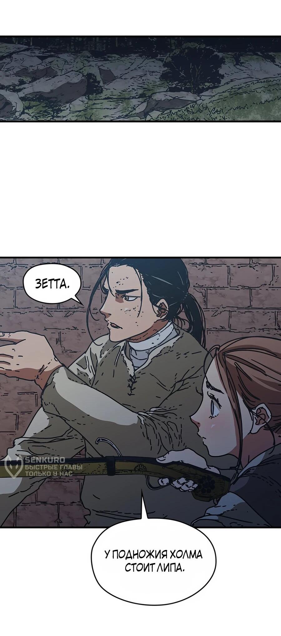 Манга Исаак [Вебтун] - Глава 31 Страница 61