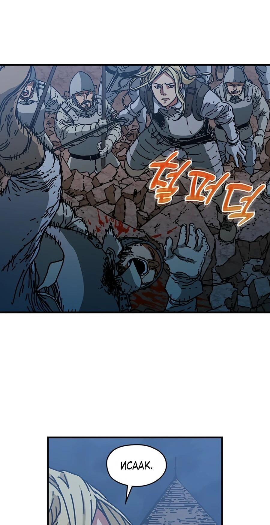 Манга Исаак [Вебтун] - Глава 31 Страница 65