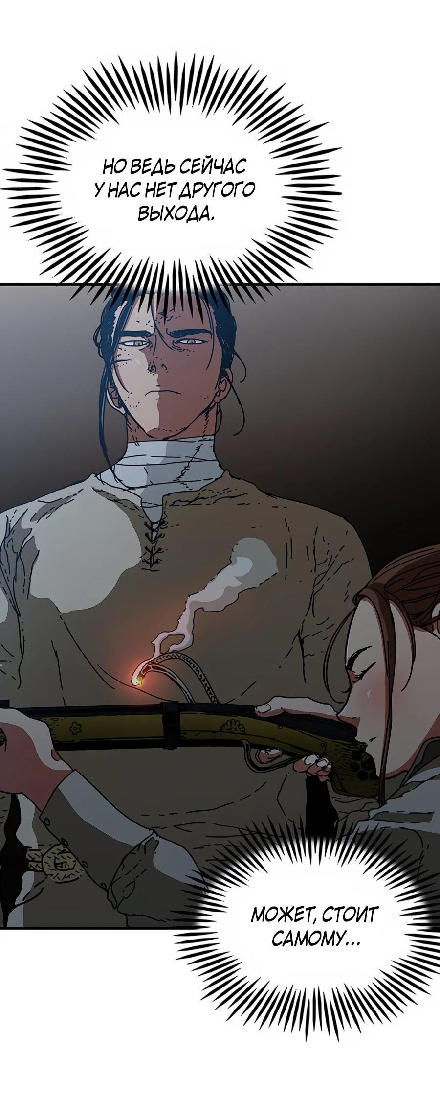 Манга Исаак [Вебтун] - Глава 31 Страница 75