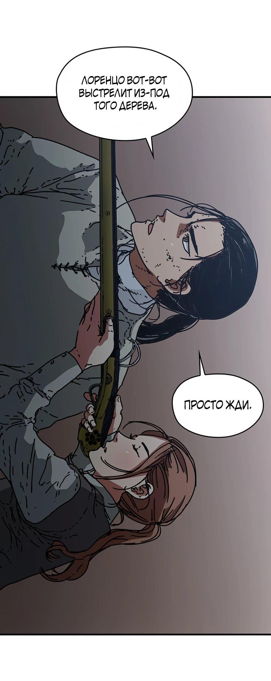 Манга Исаак [Вебтун] - Глава 31 Страница 68