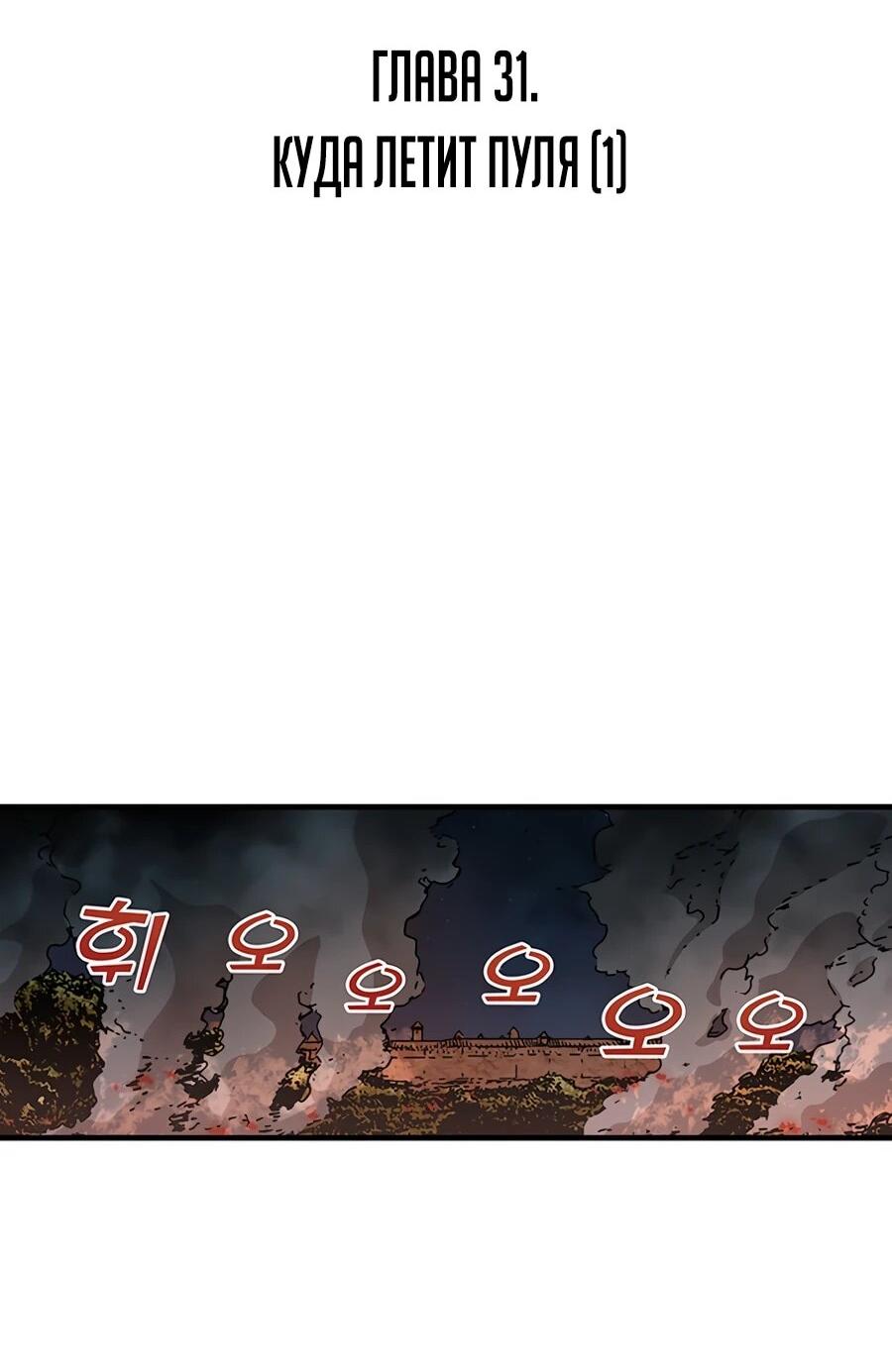 Манга Исаак [Вебтун] - Глава 31 Страница 2