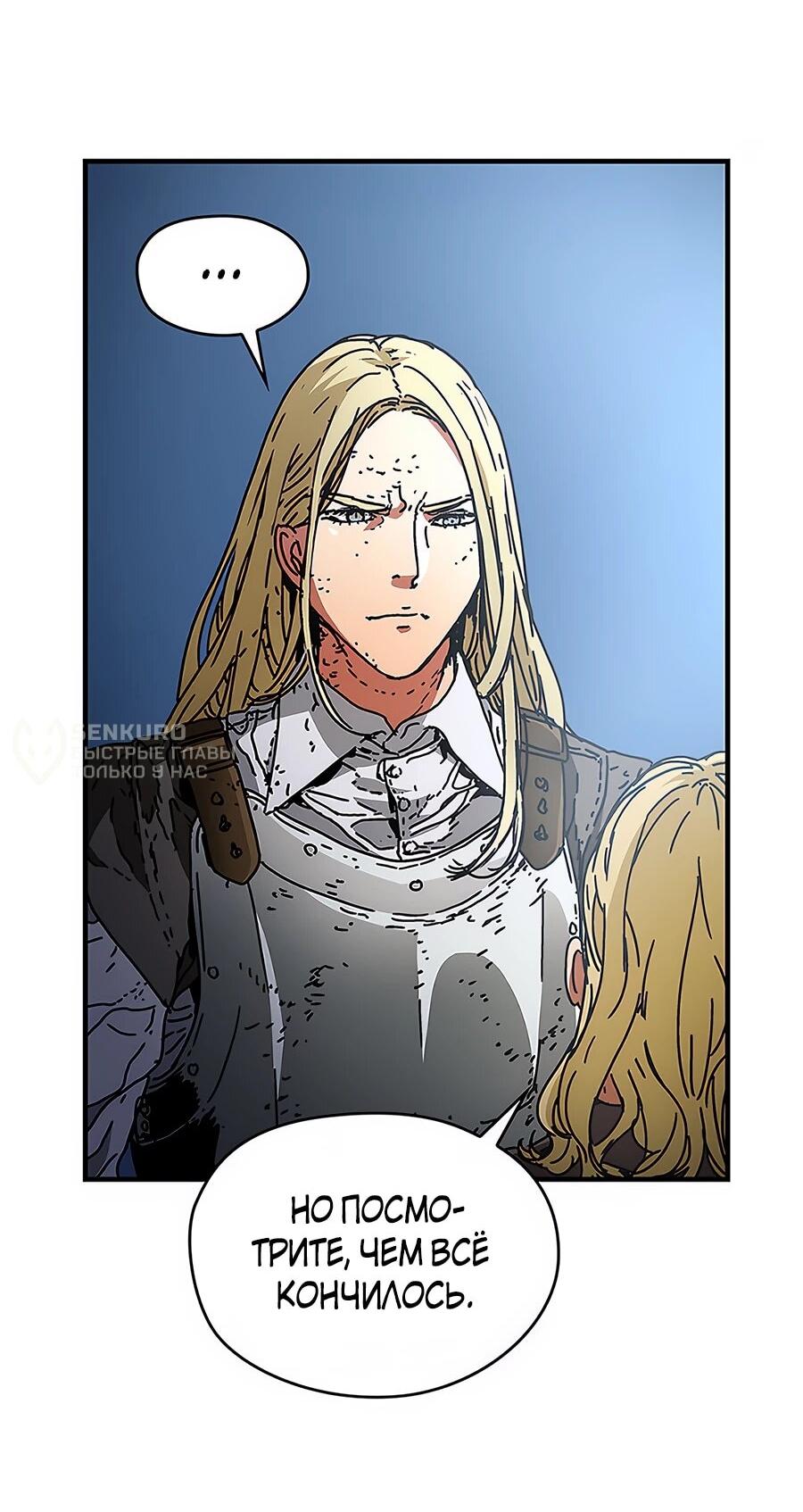 Манга Исаак [Вебтун] - Глава 30 Страница 62