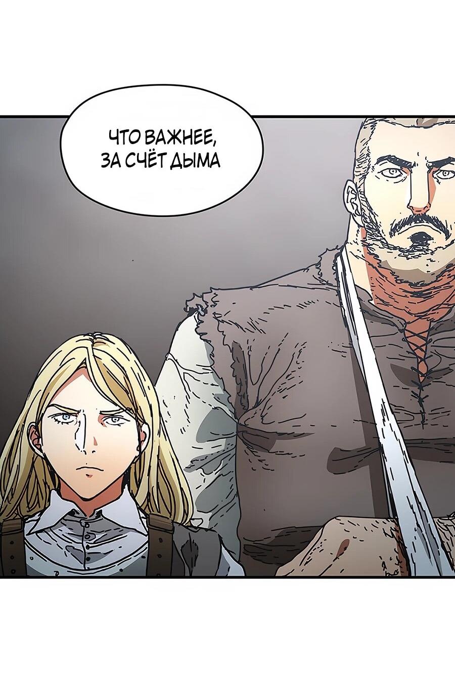 Манга Исаак [Вебтун] - Глава 30 Страница 75