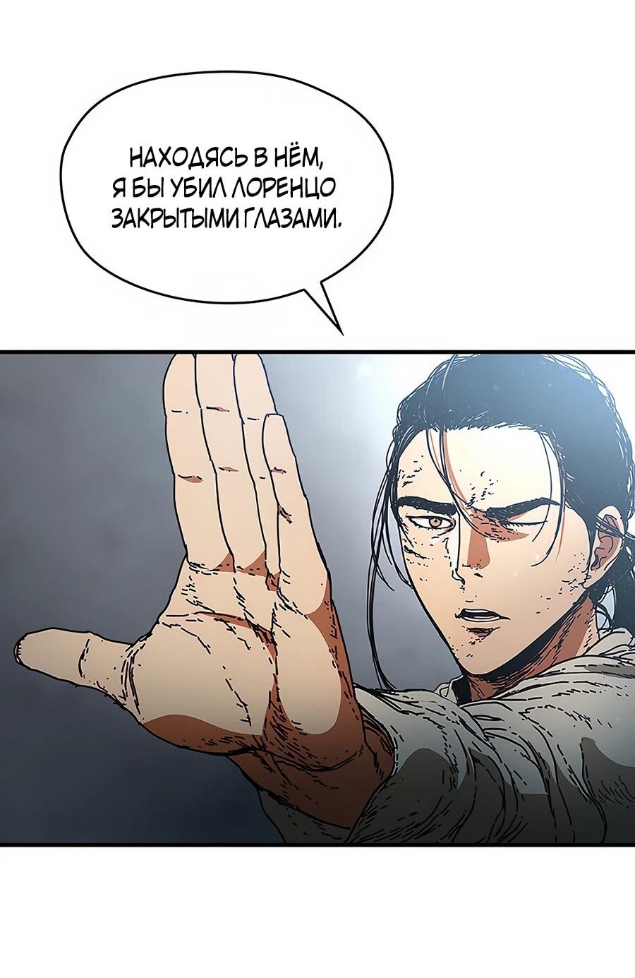Манга Исаак [Вебтун] - Глава 30 Страница 74