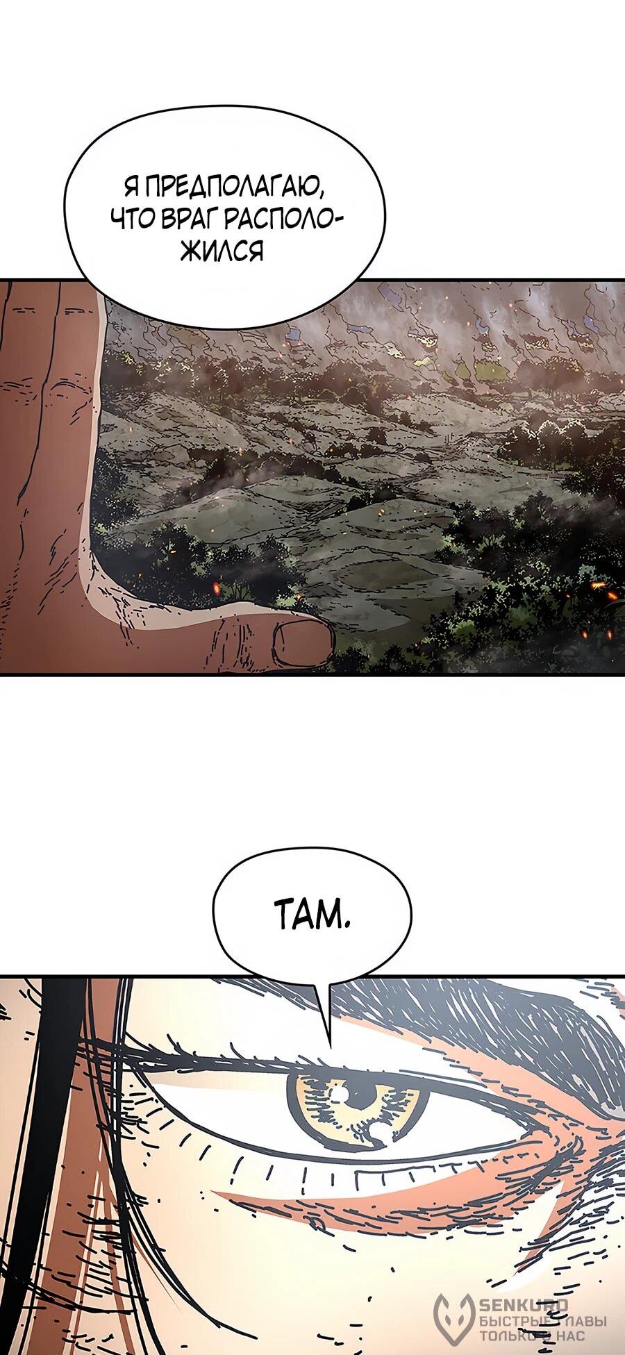 Манга Исаак [Вебтун] - Глава 30 Страница 77